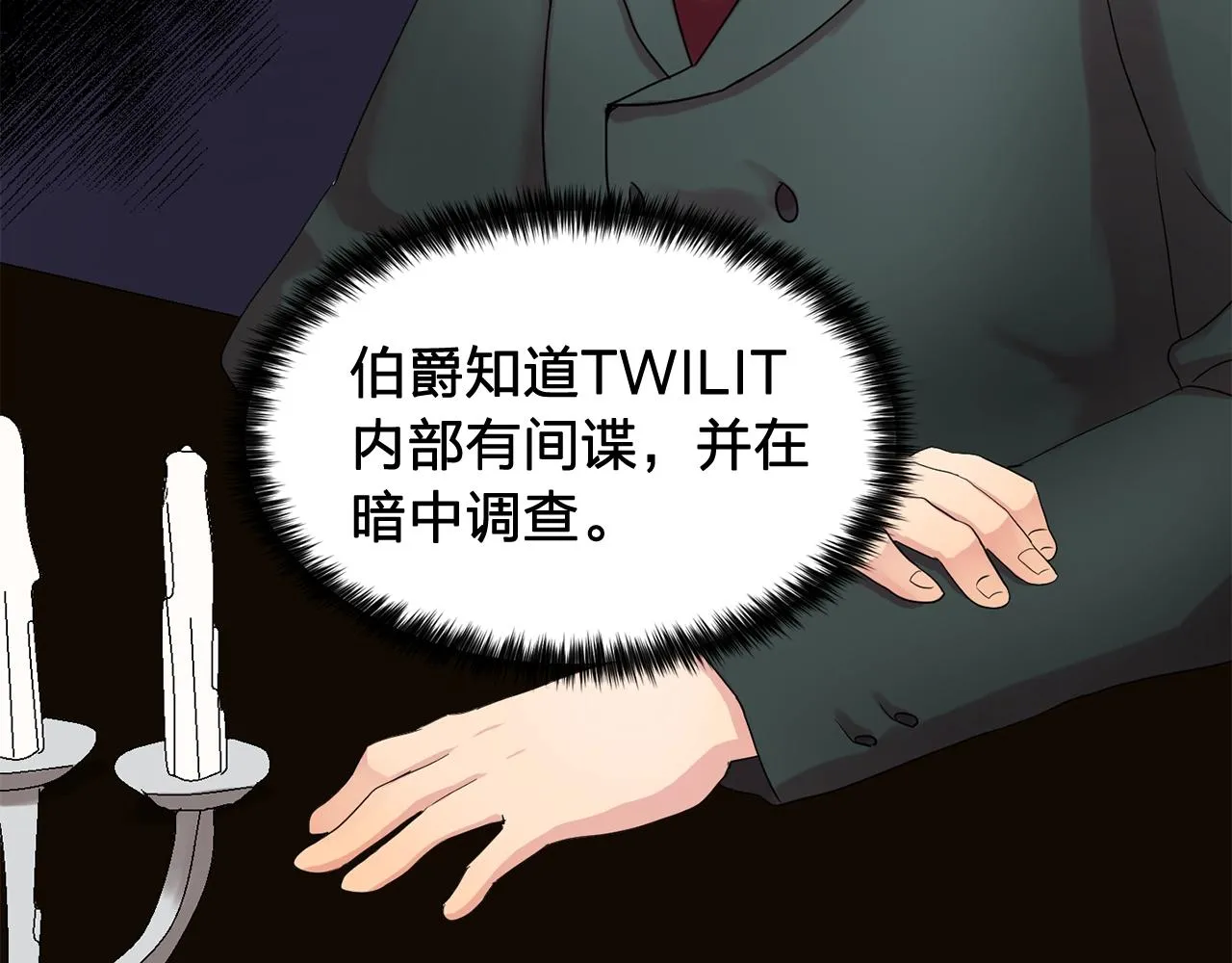 第35话再喊我就亲你了！ 第110页