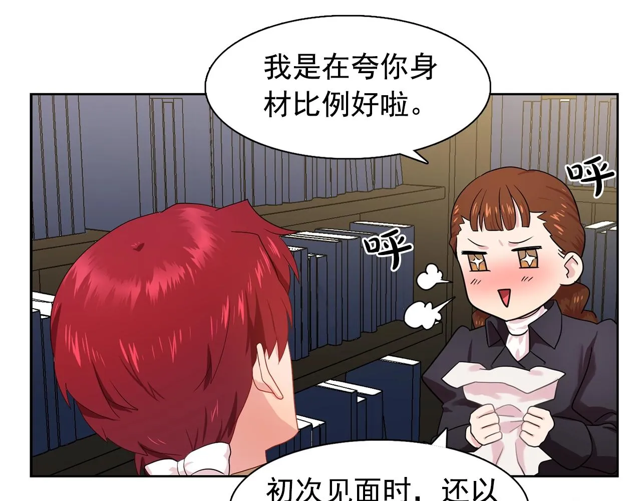 第34话监视 第23页