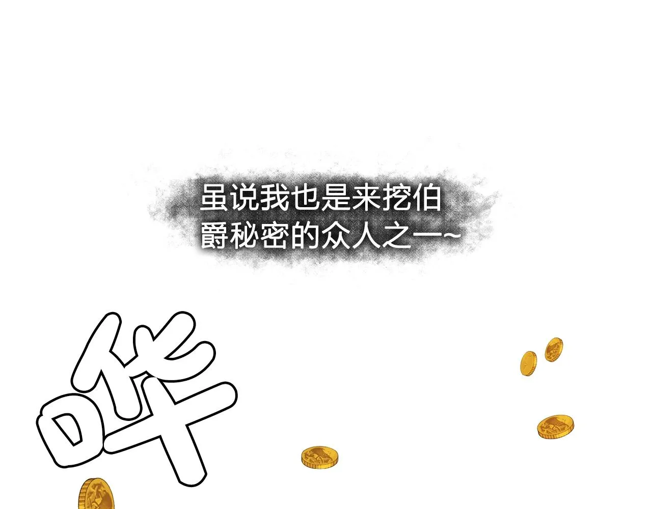 第34话监视 第78页