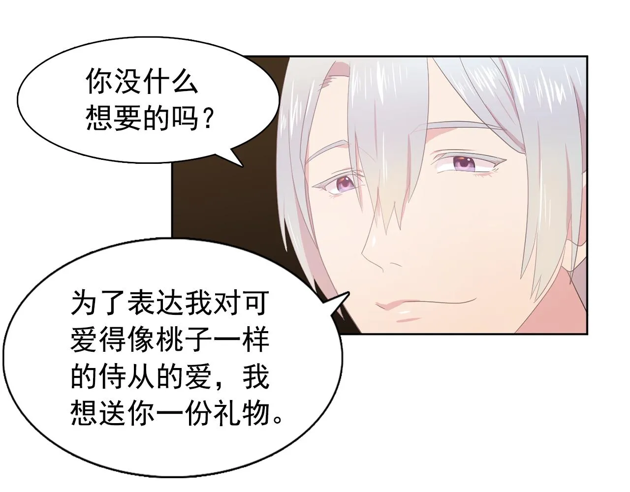 第33话满足你的任何愿望 第24页