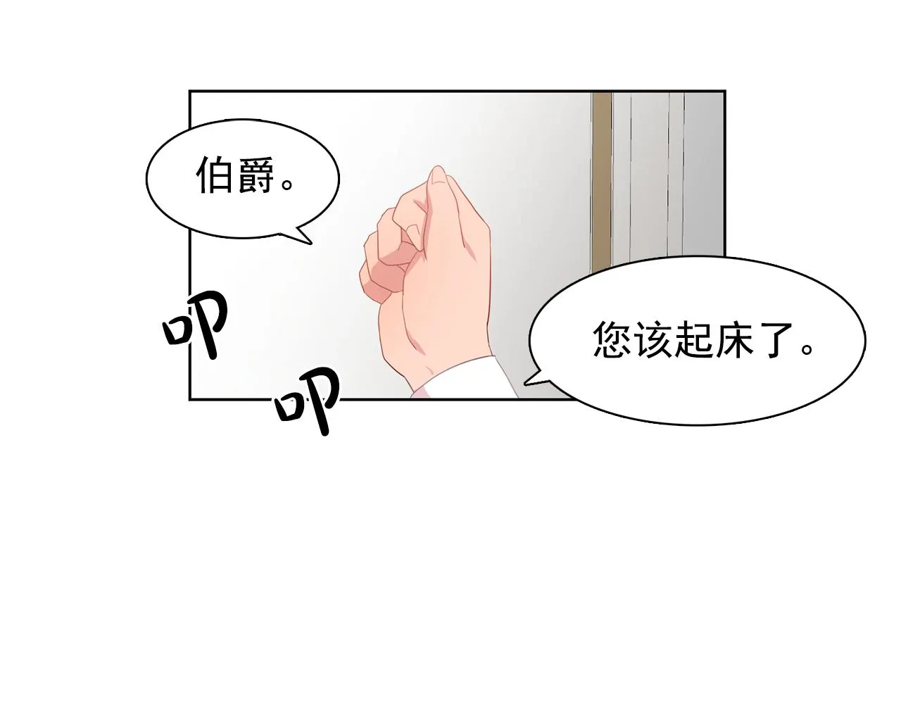 第32话伯爵的恶作剧 第9页