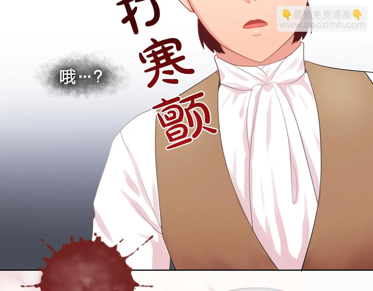 第32话伯爵的恶作剧 第11页