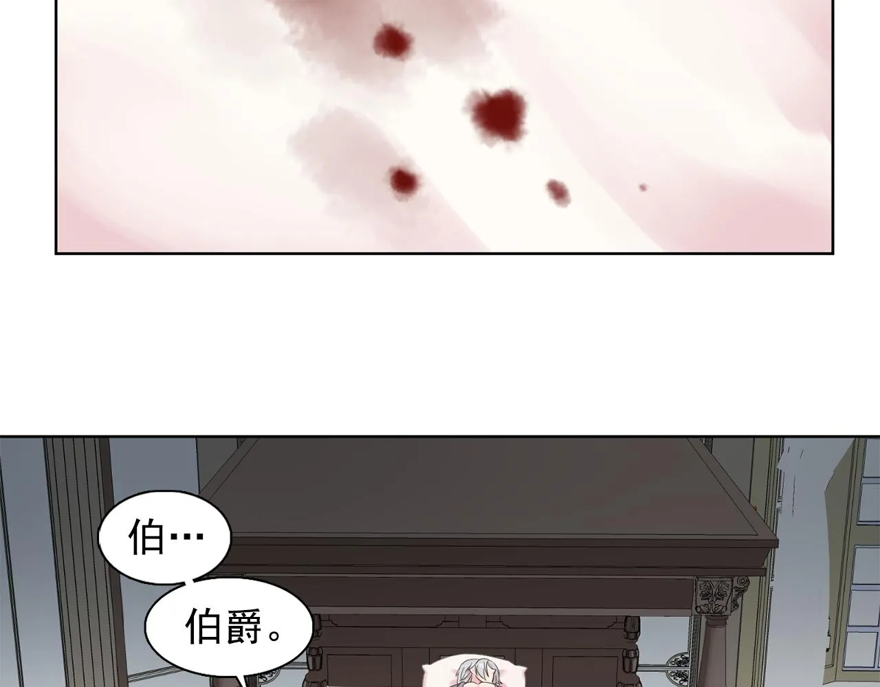 第32话伯爵的恶作剧 第14页
