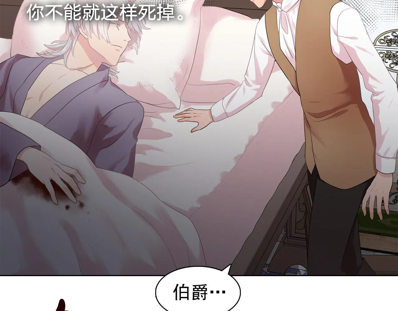 第32话伯爵的恶作剧 第20页