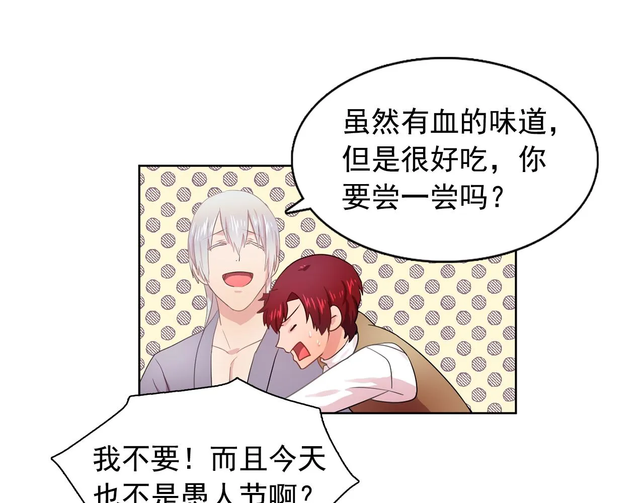 第32话伯爵的恶作剧 第30页