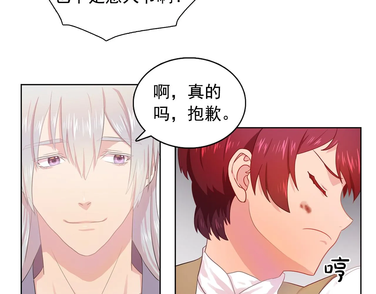 第32话伯爵的恶作剧 第31页