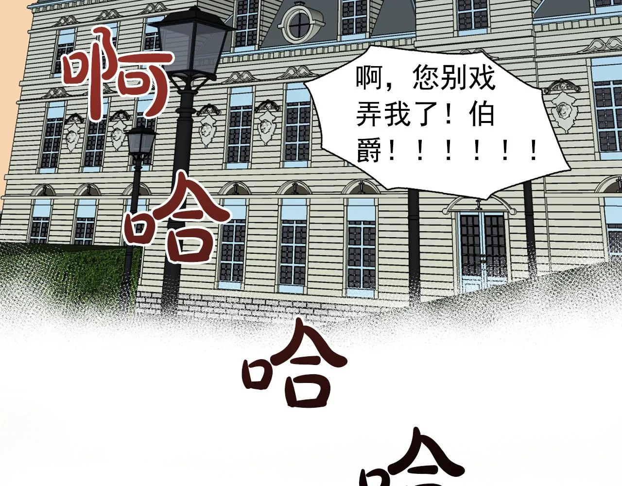 第32话伯爵的恶作剧 第43页