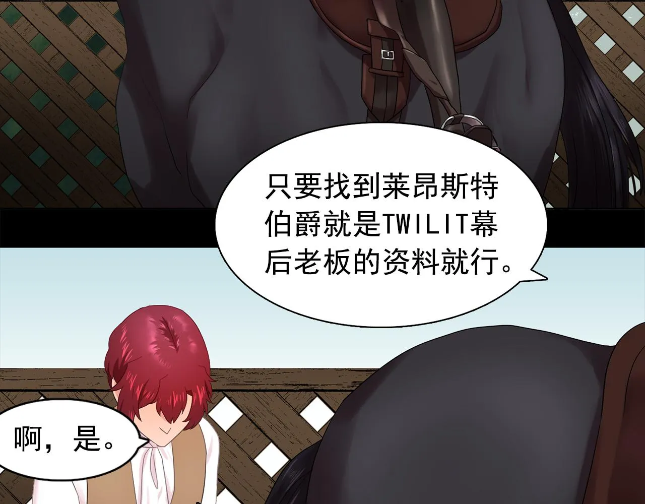 第32话伯爵的恶作剧 第57页