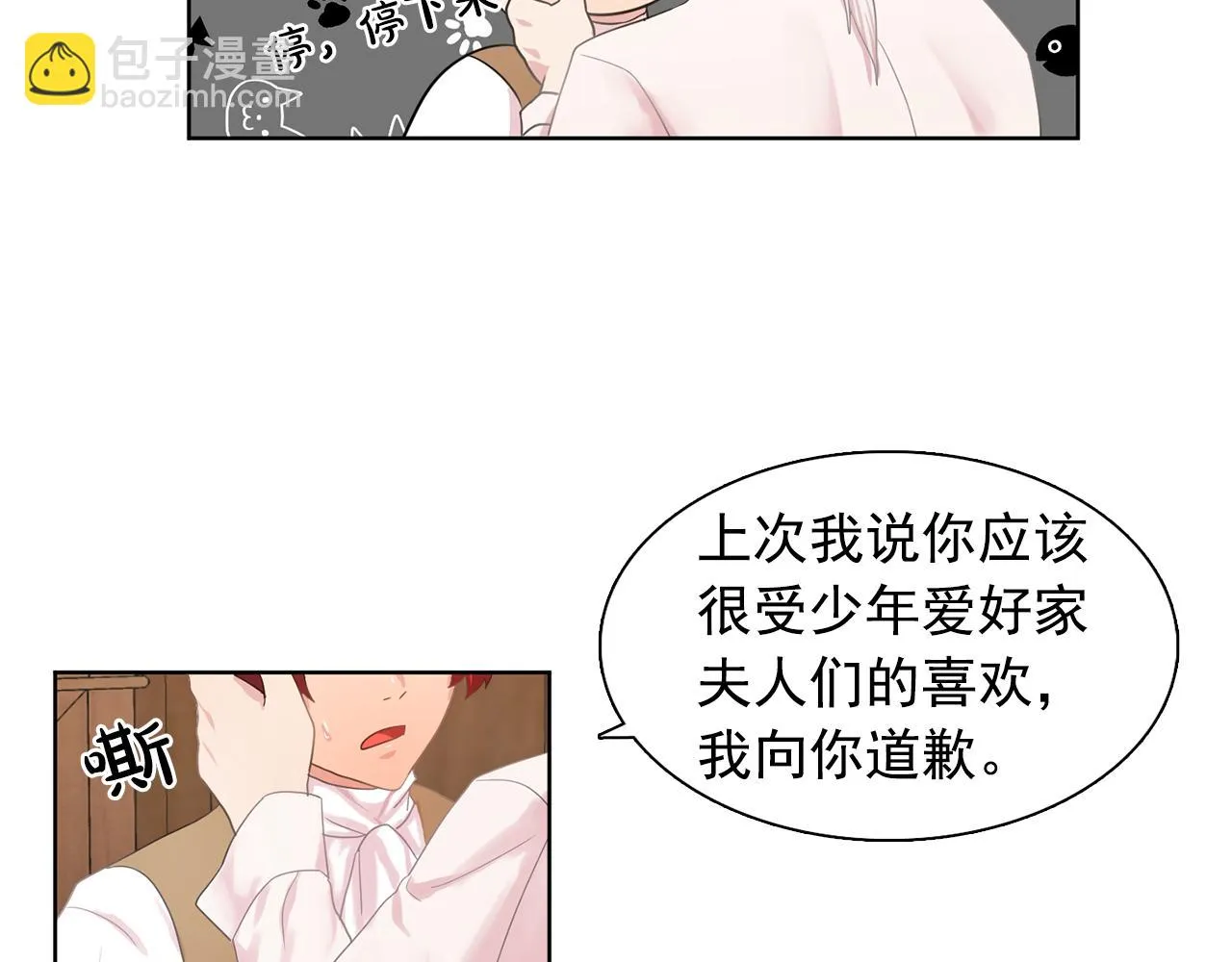 第32话伯爵的恶作剧 第88页