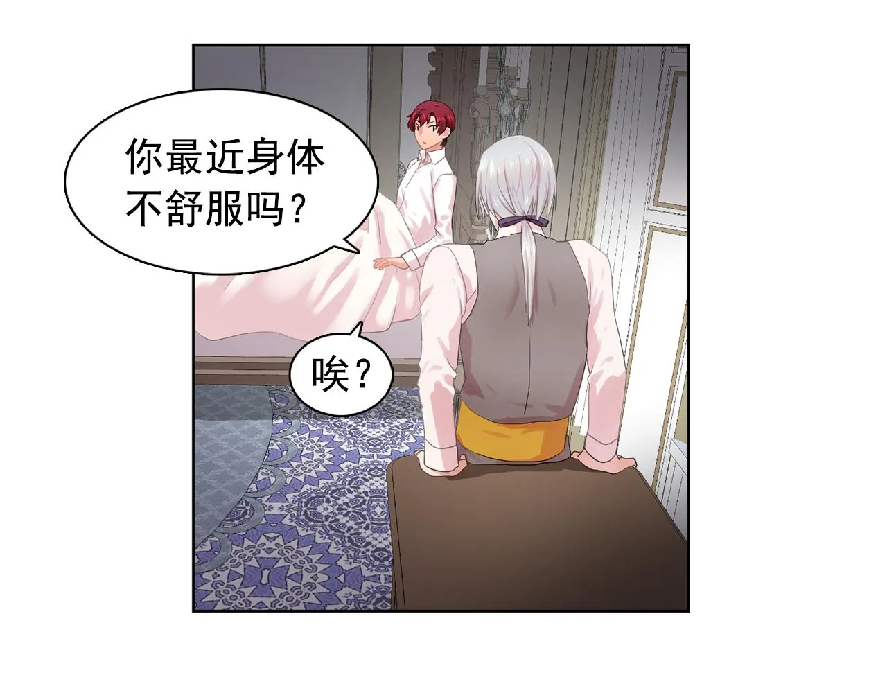 第31话保护我的主人 第22页