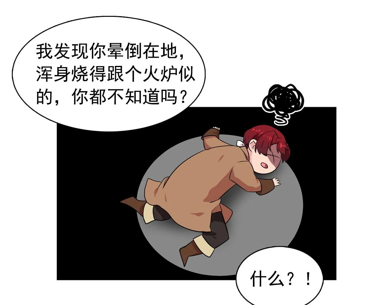 第31话保护我的主人 第23页