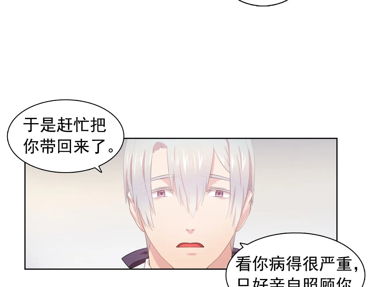 第31话保护我的主人 第24页