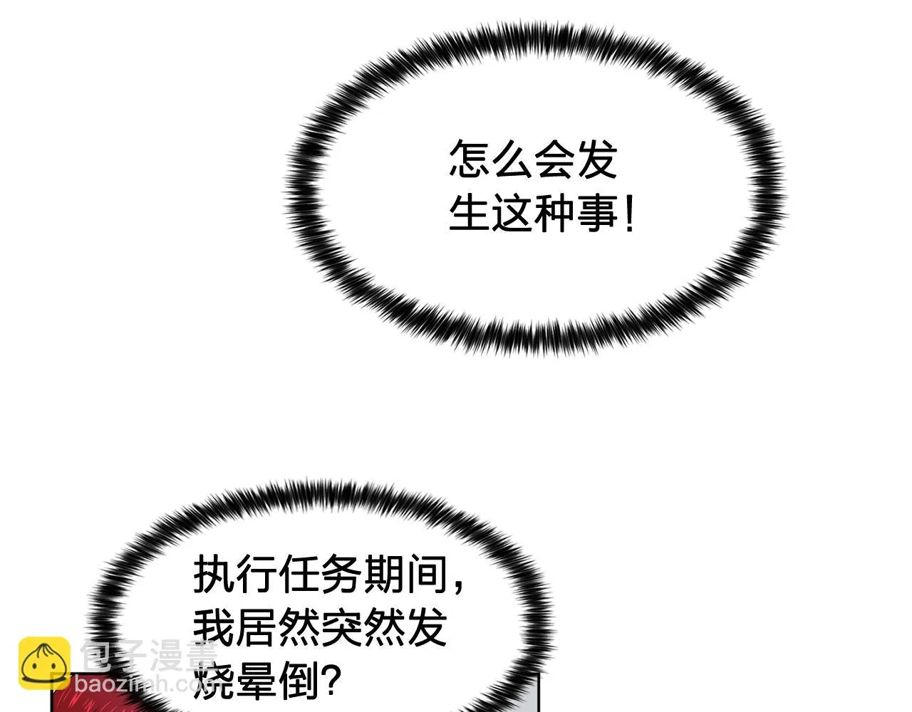 第31话保护我的主人 第26页