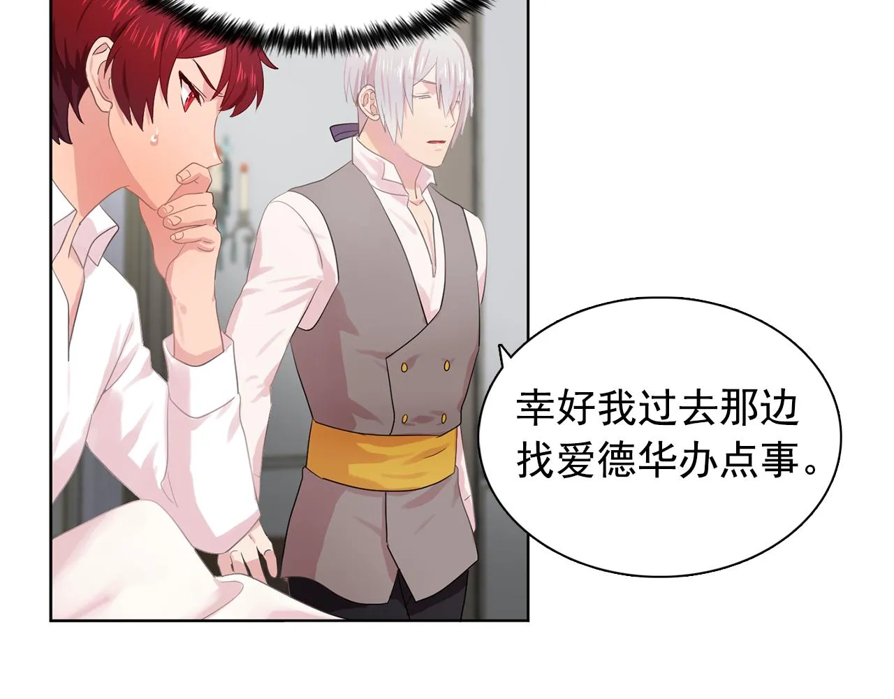 第31话保护我的主人 第27页