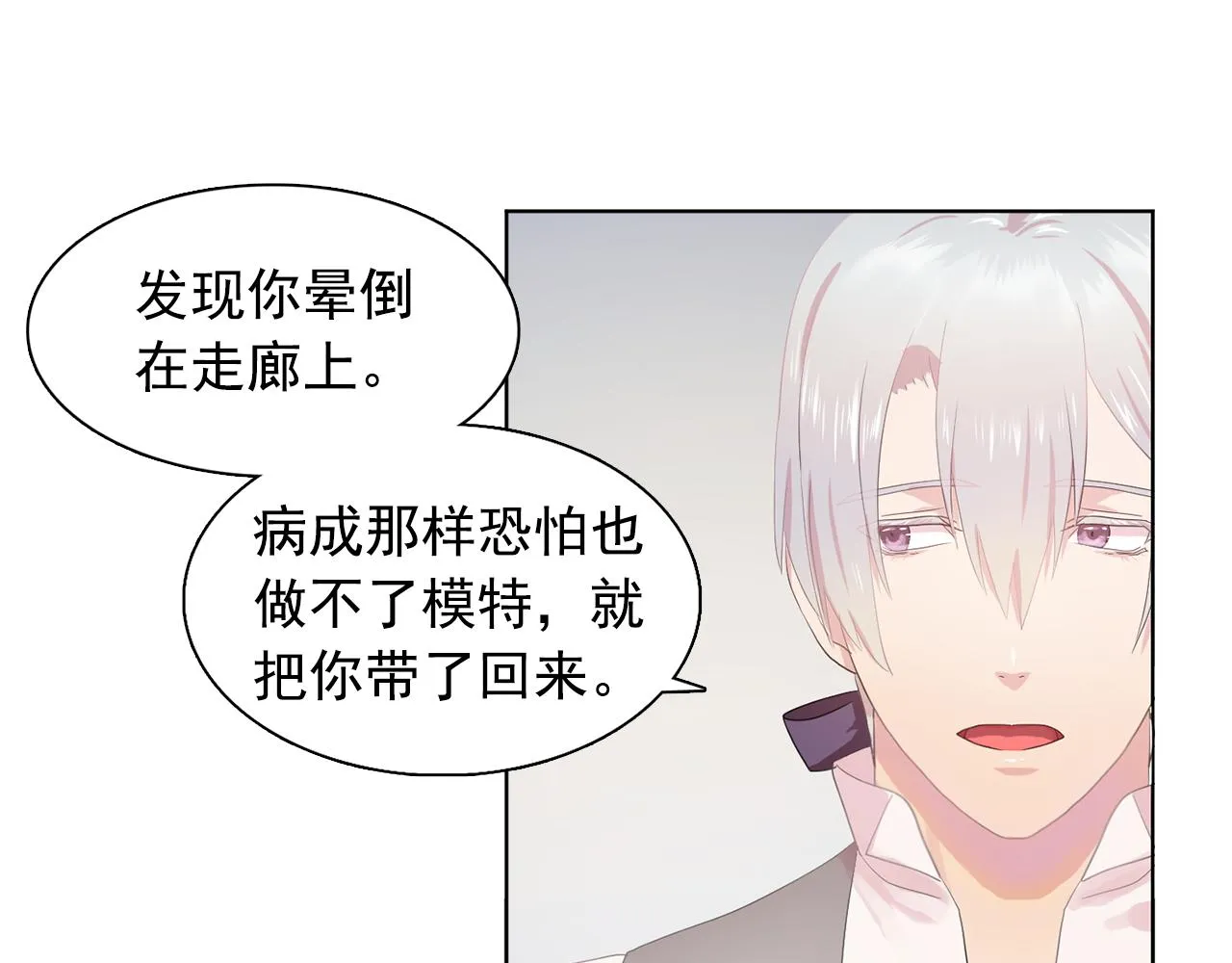 第31话保护我的主人 第28页