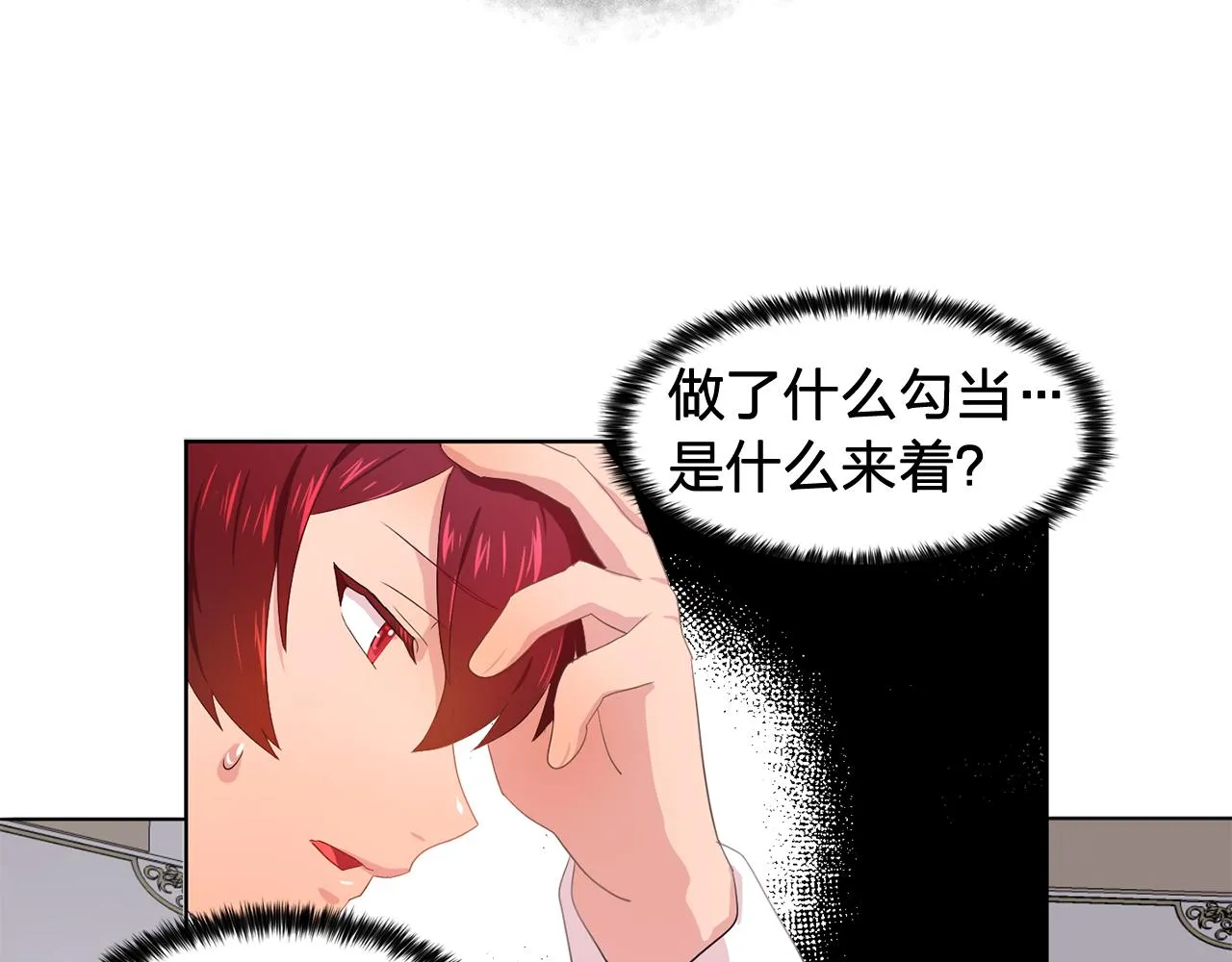 第31话保护我的主人 第32页