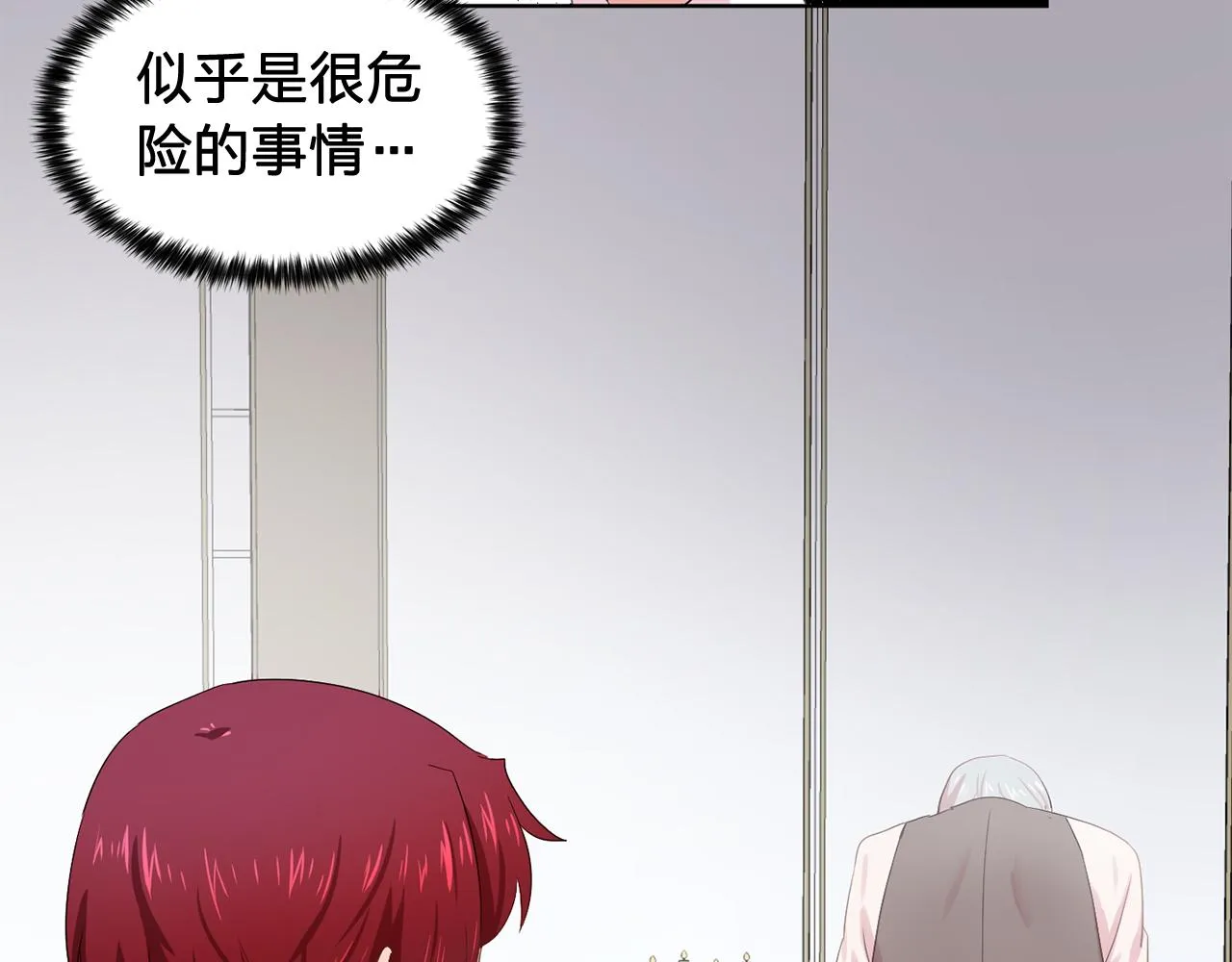 第31话保护我的主人 第33页