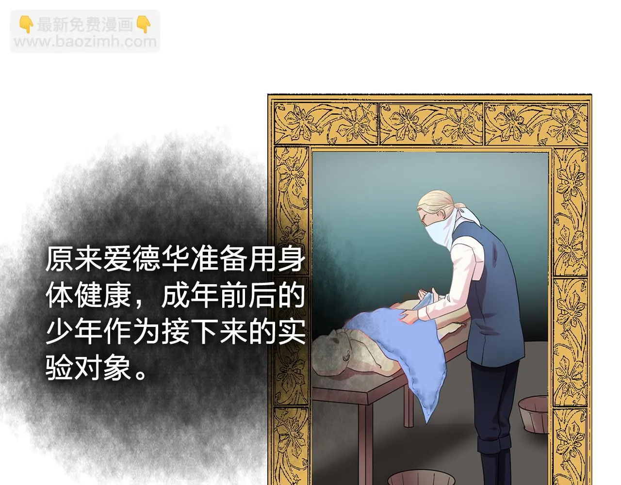 第31话保护我的主人 第46页