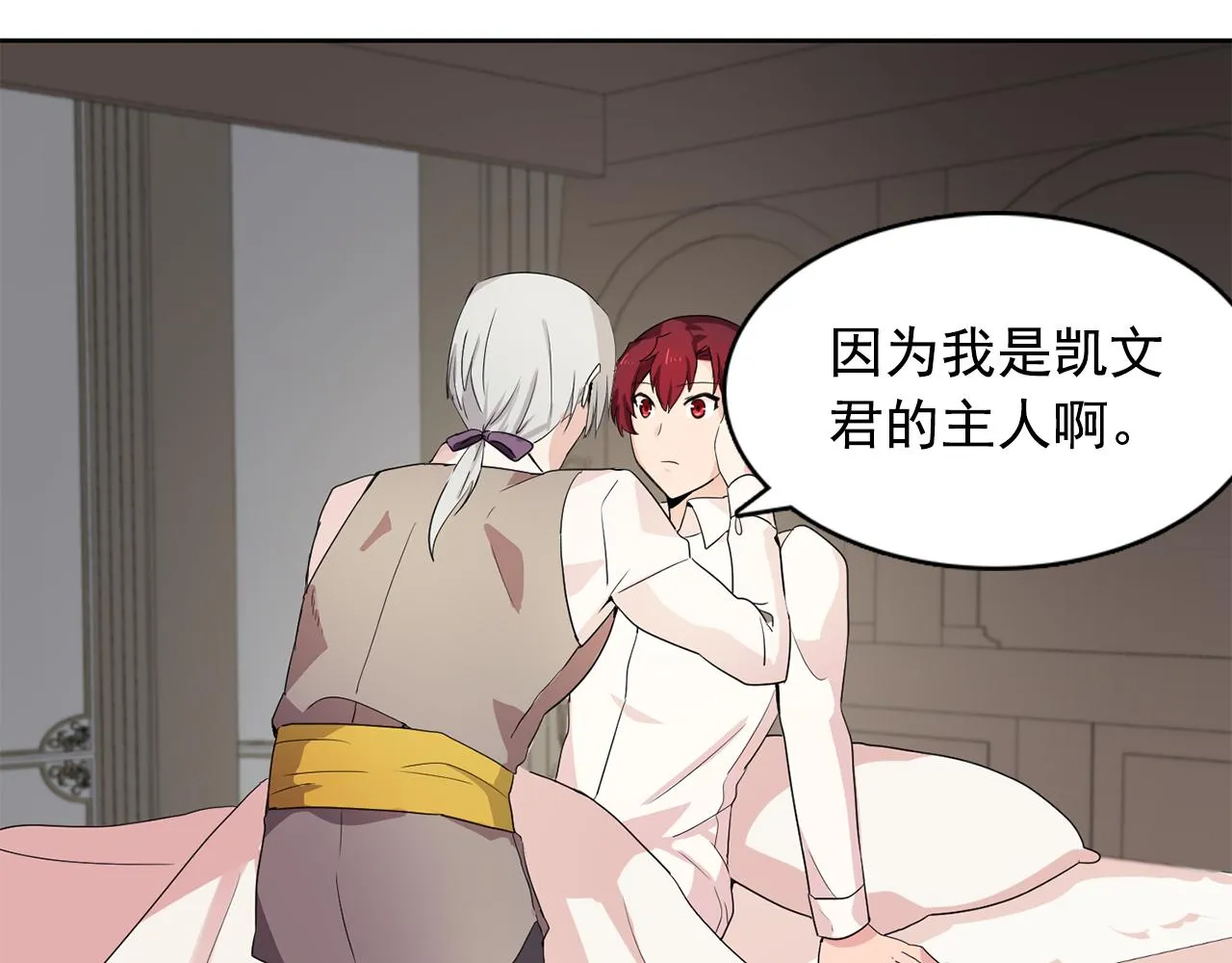 第31话保护我的主人 第61页