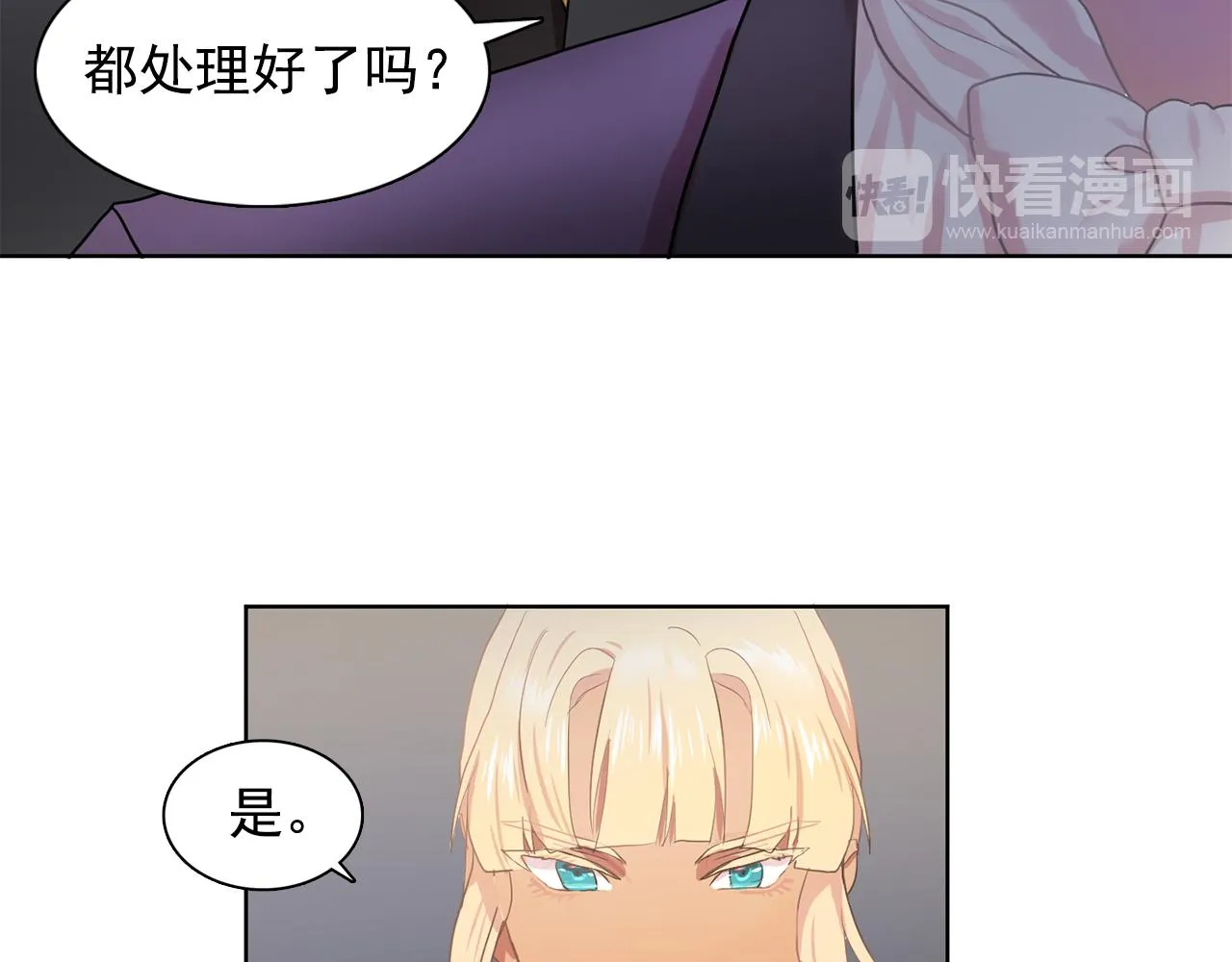 第31话保护我的主人 第67页