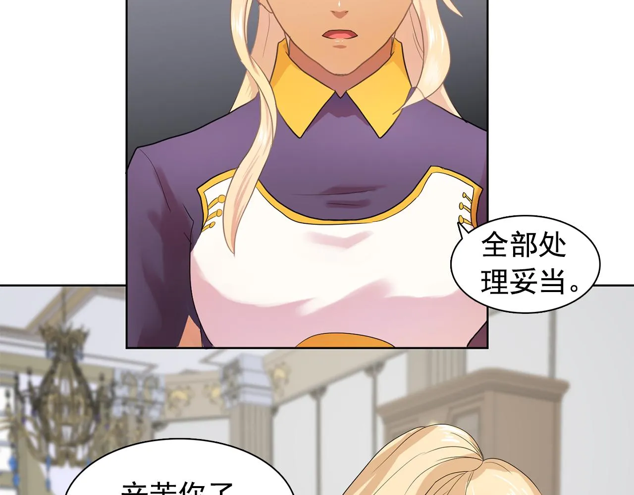 第31话保护我的主人 第68页