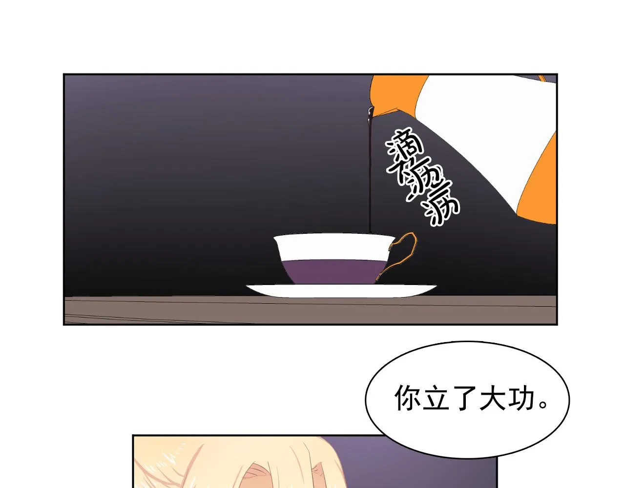 第31话保护我的主人 第71页