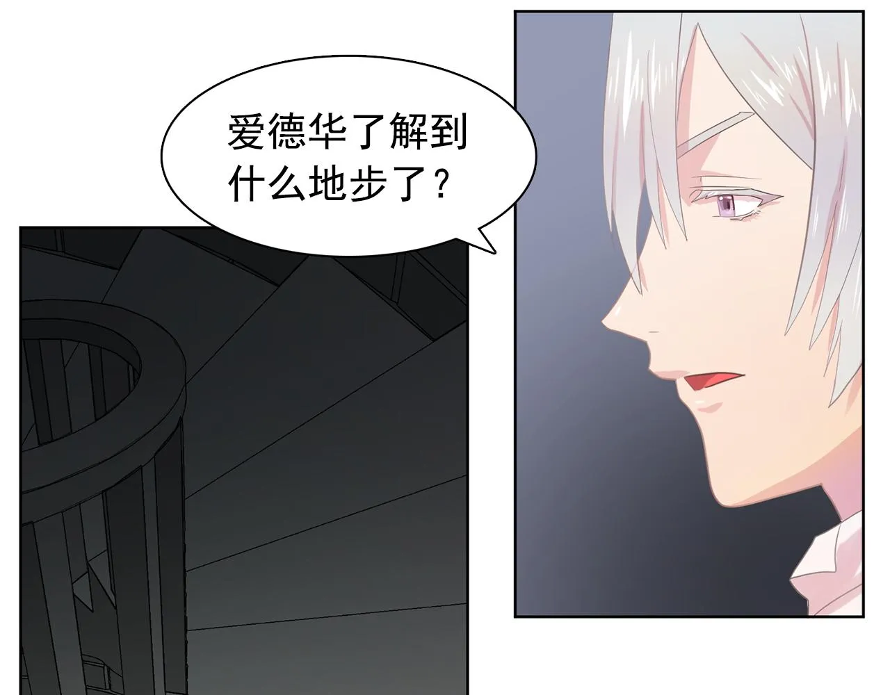 第31话保护我的主人 第76页