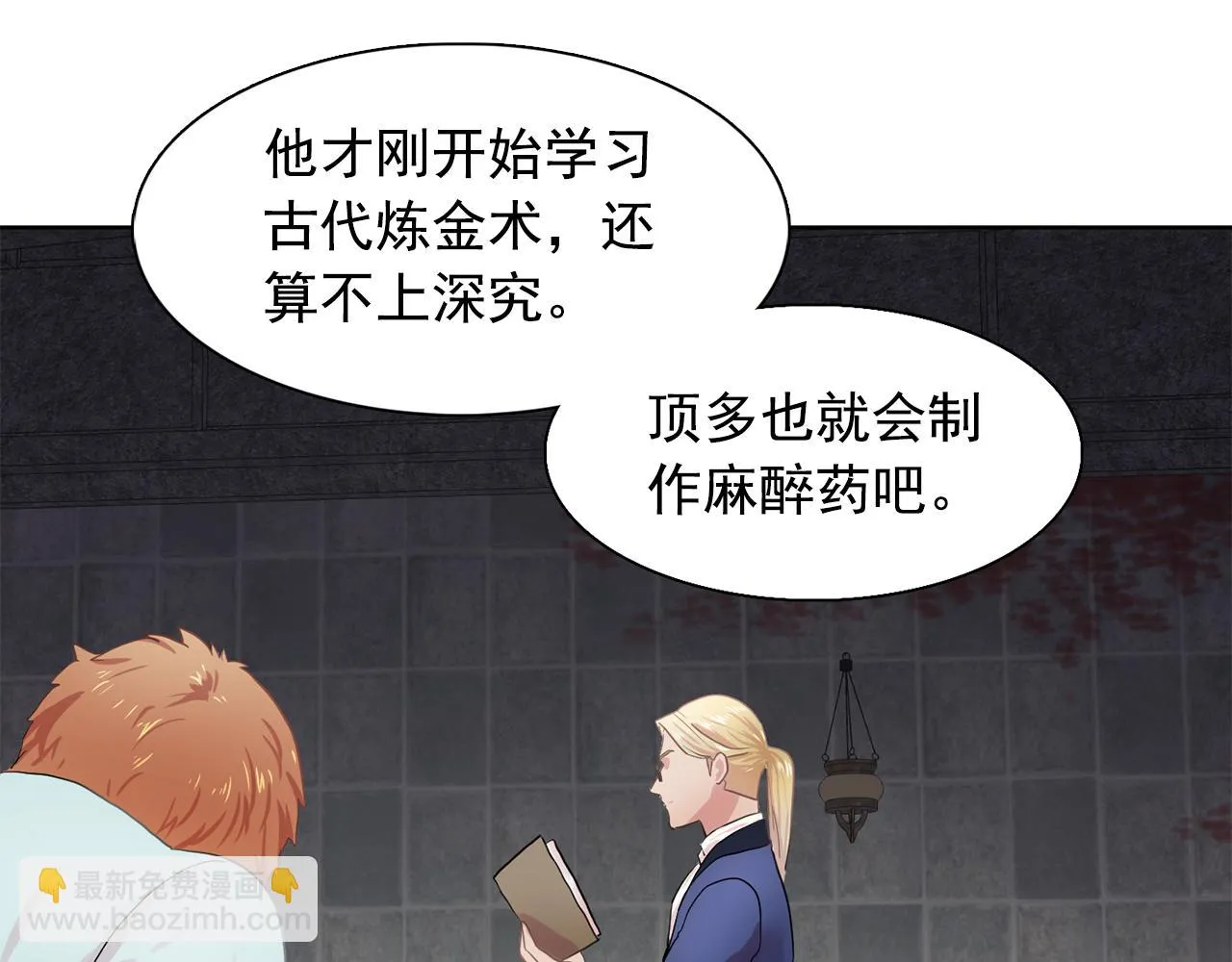 第31话保护我的主人 第78页