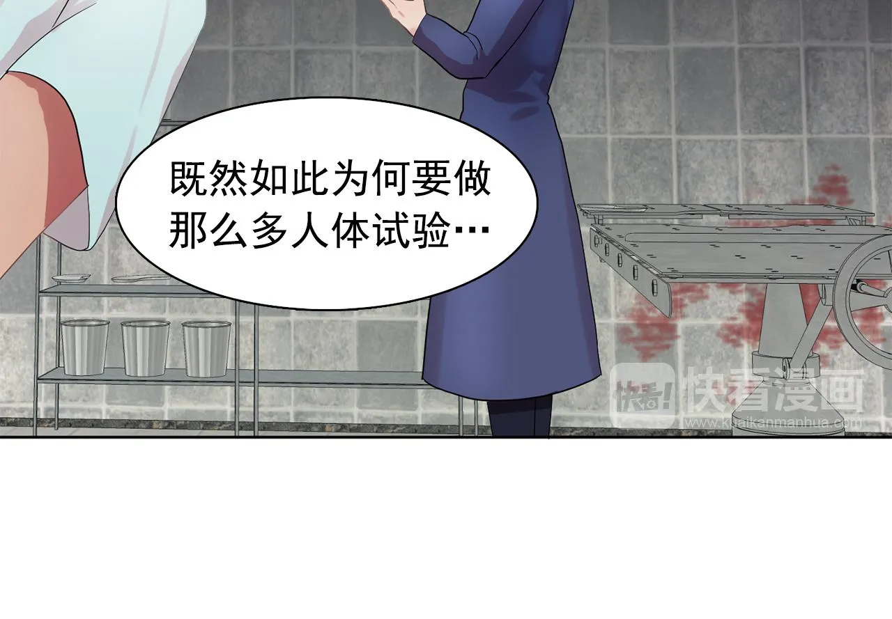 第31话保护我的主人 第79页