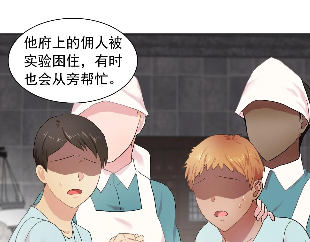 第31话保护我的主人 第80页