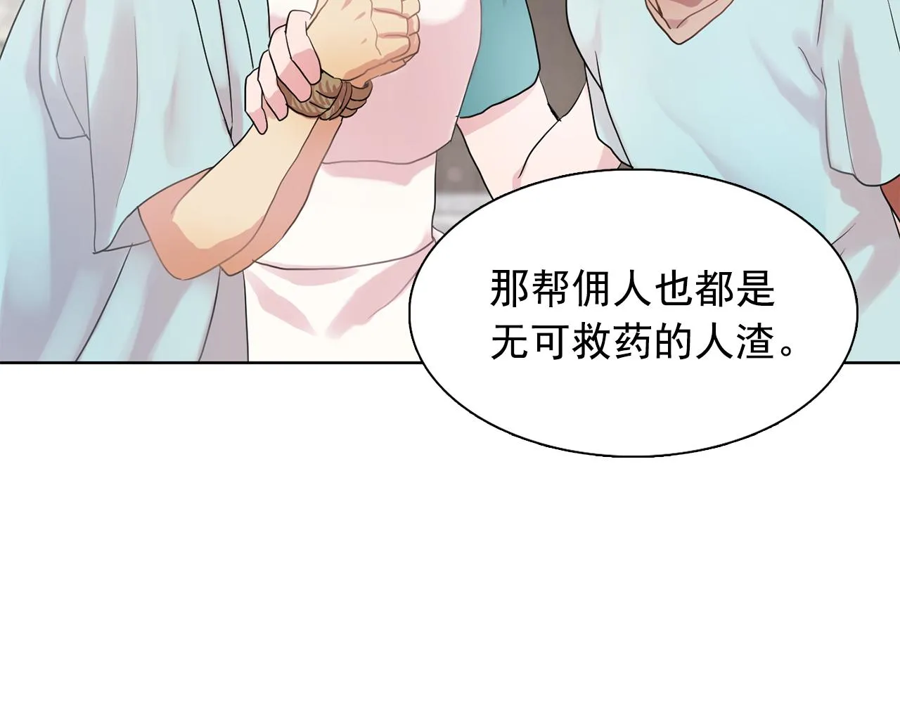第31话保护我的主人 第81页