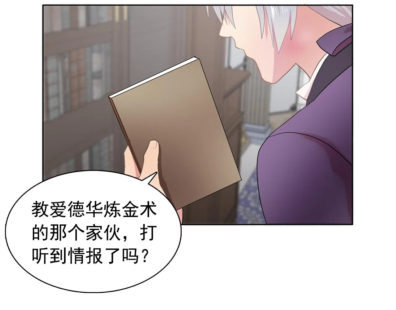 第31话保护我的主人 第82页