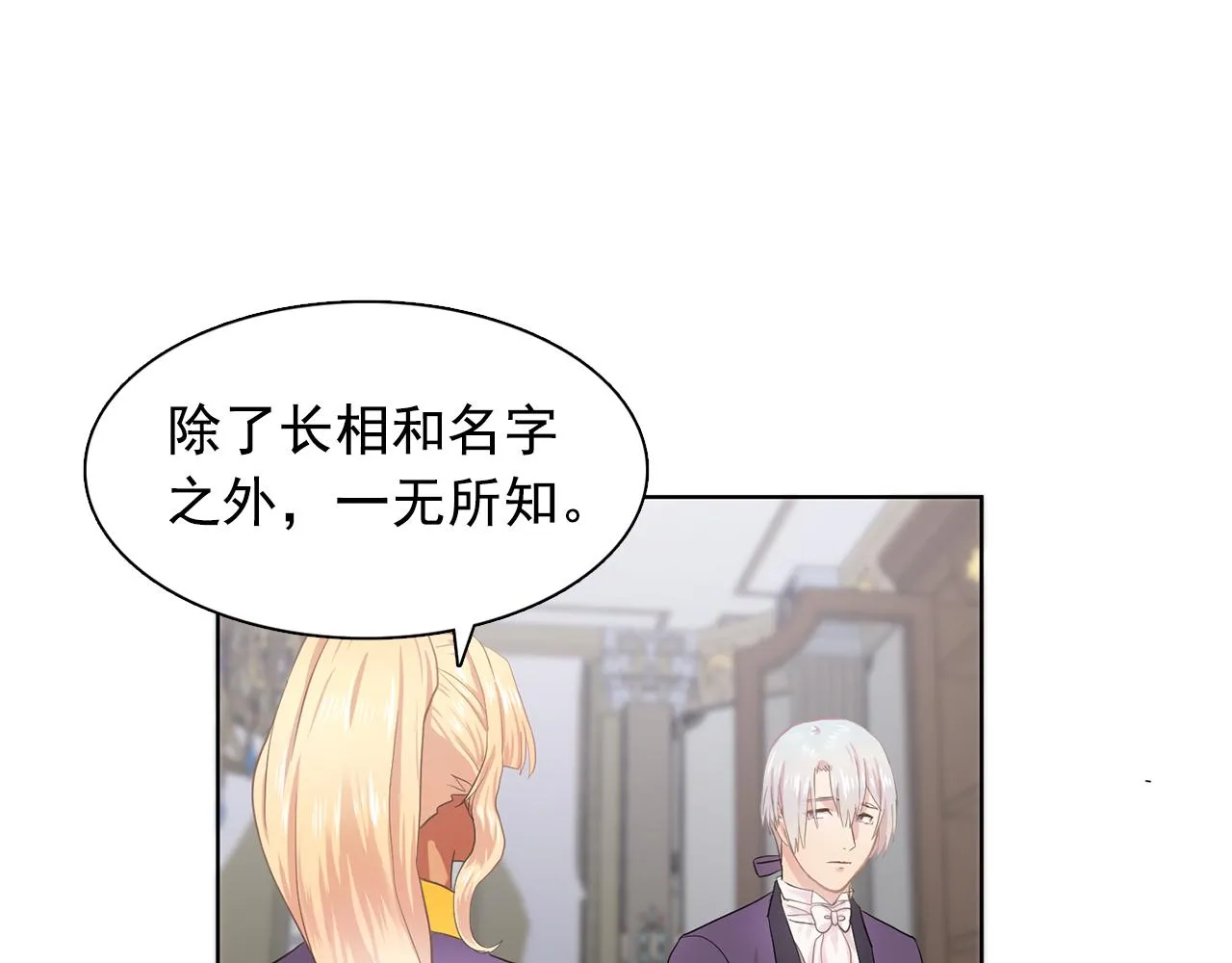 第31话保护我的主人 第83页
