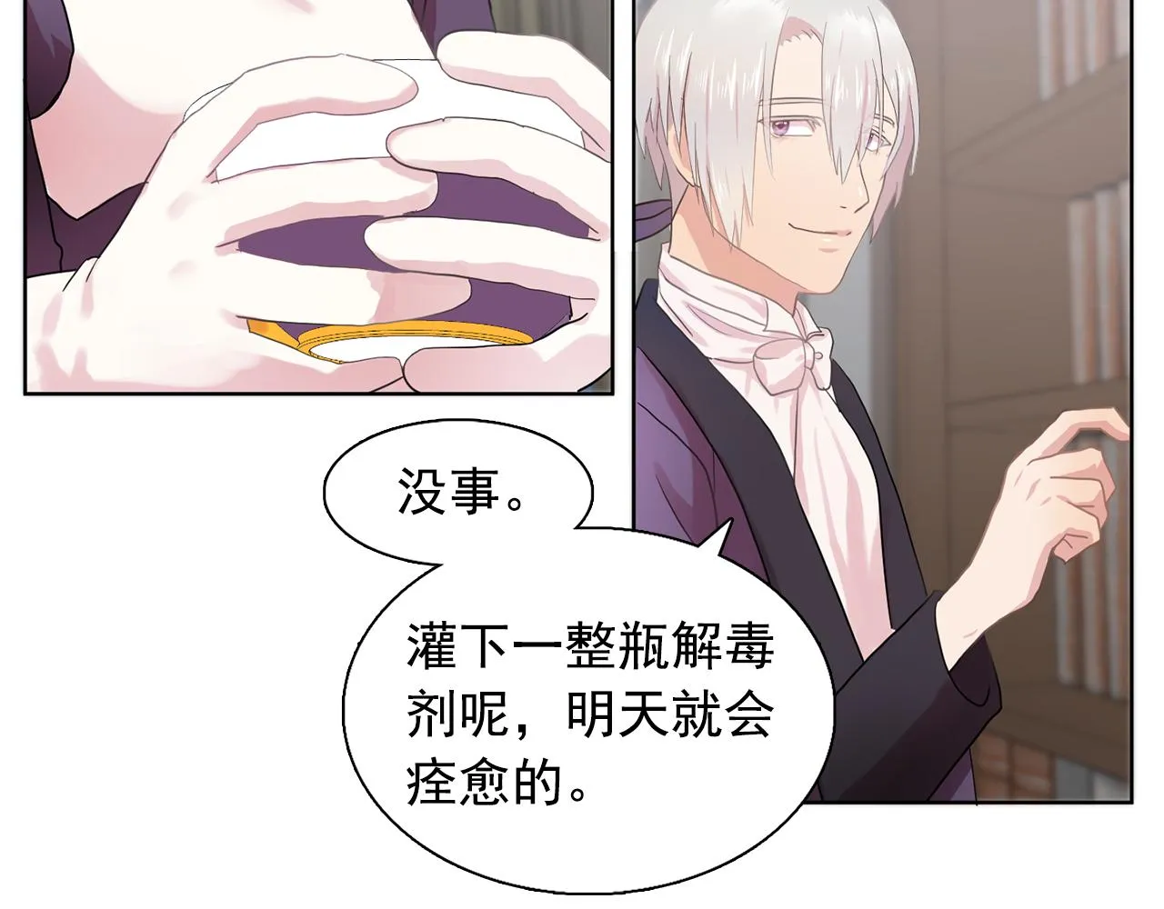 第31话保护我的主人 第87页