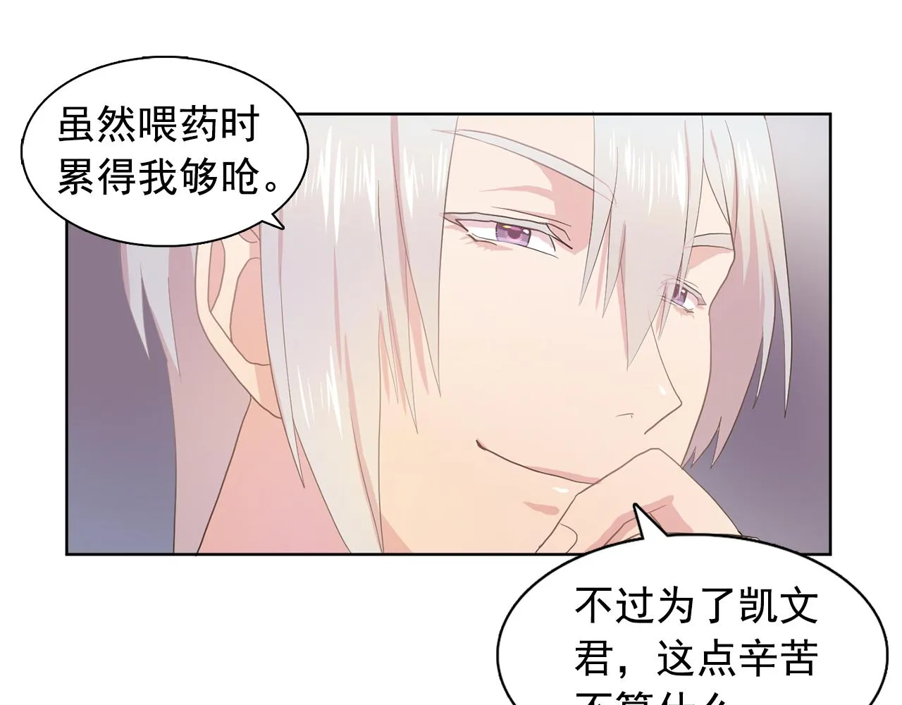 第31话保护我的主人 第89页