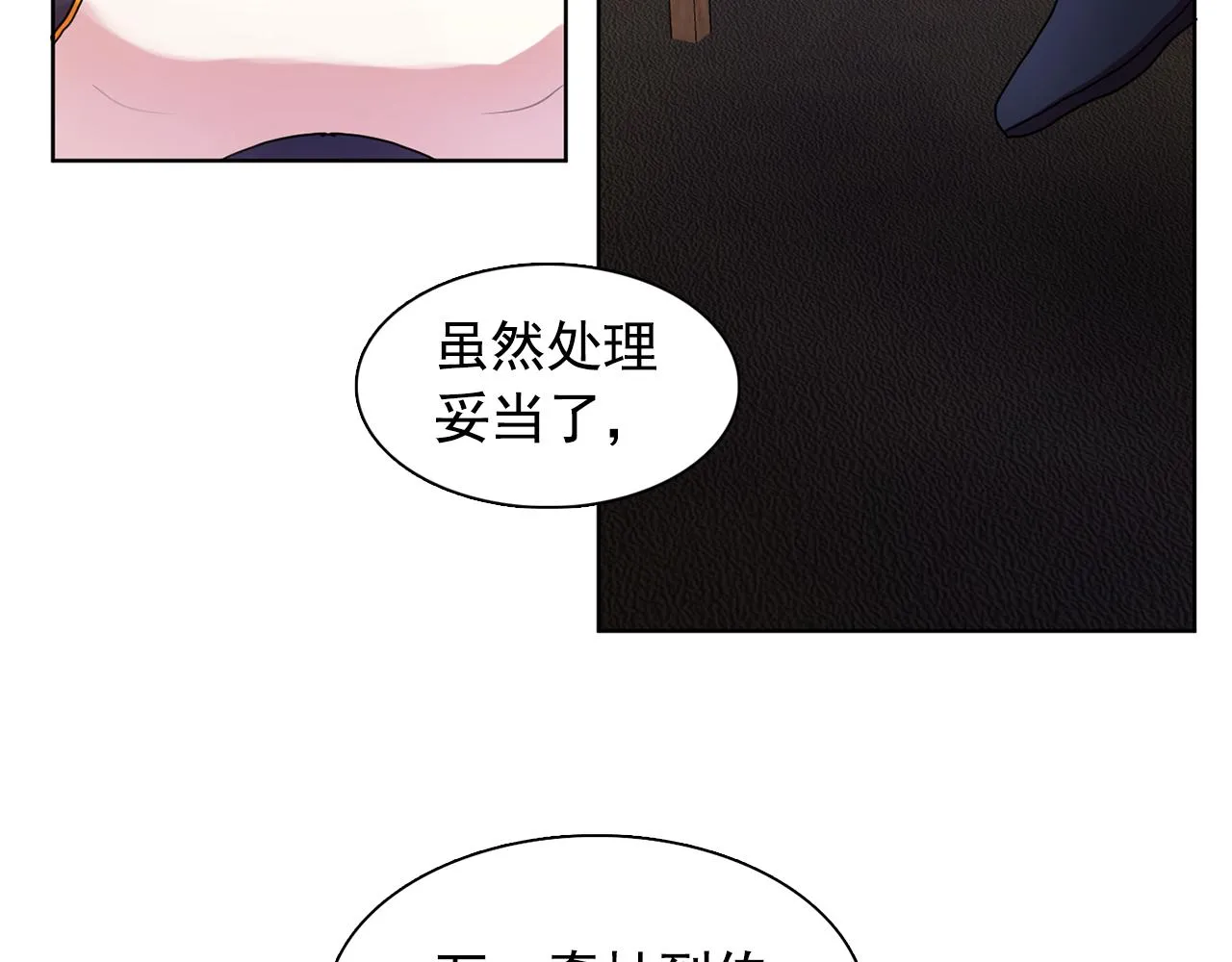 第31话保护我的主人 第95页