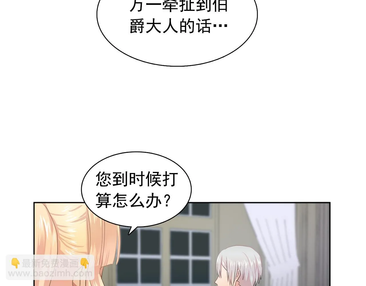 第31话保护我的主人 第96页