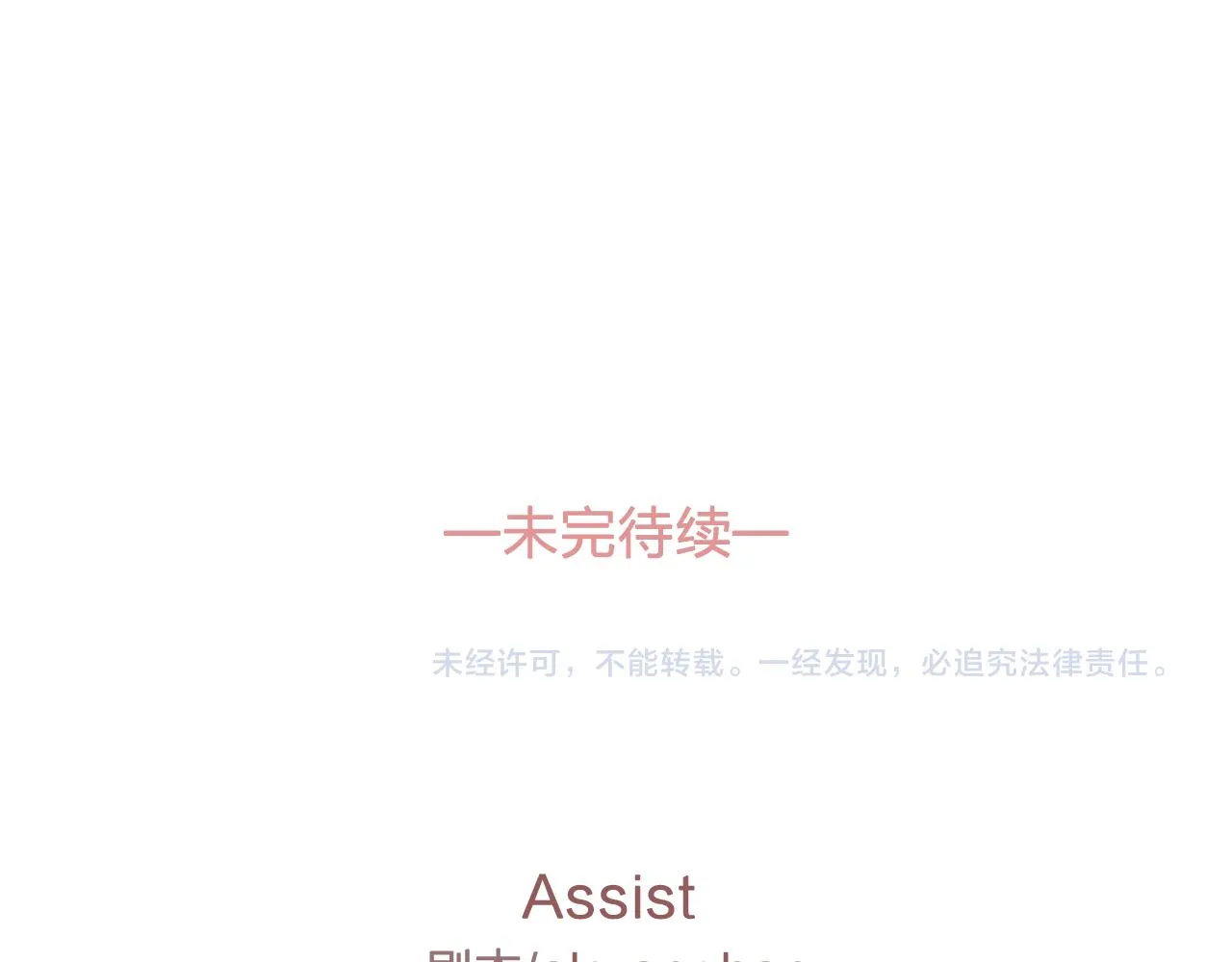 第31话保护我的主人 第104页