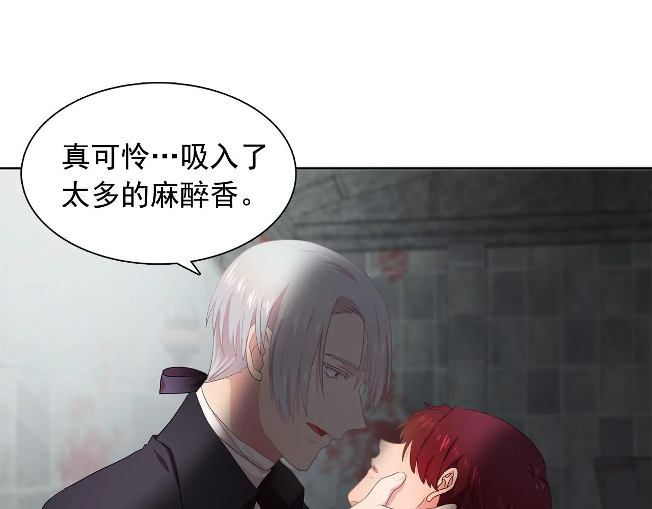 第30话你是我的解药吗？ 第1页