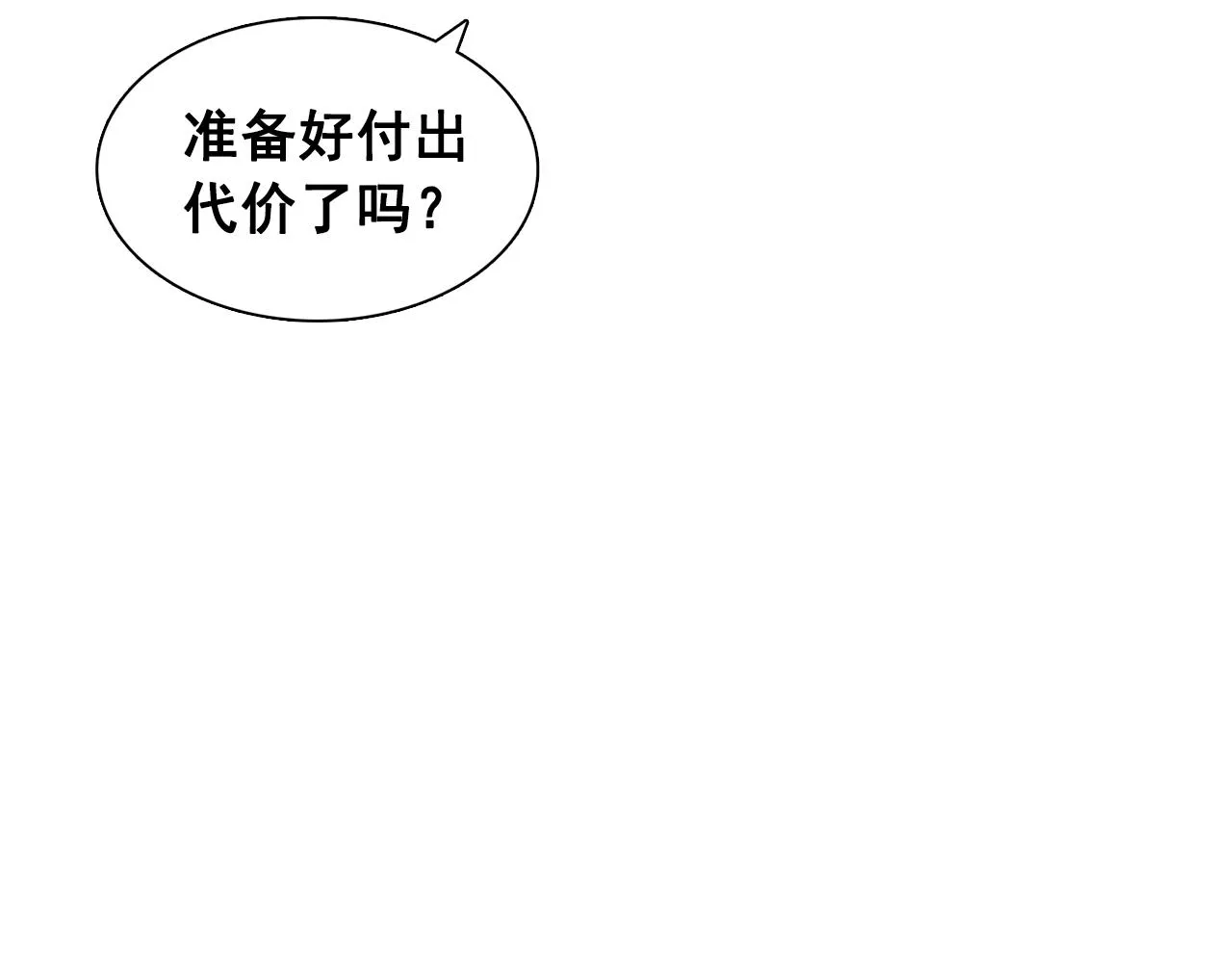 第30话你是我的解药吗？ 第4页