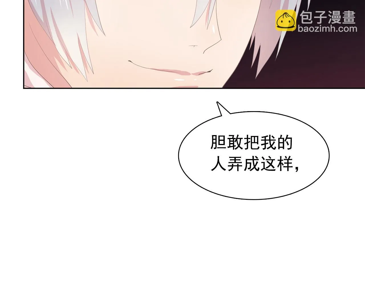 第30话你是我的解药吗？ 第8页