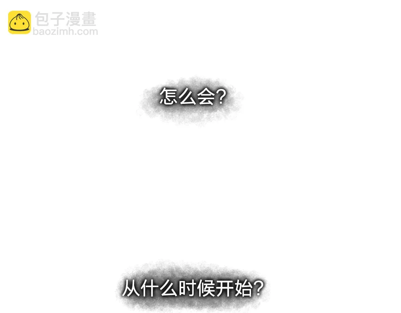 第30话你是我的解药吗？ 第12页