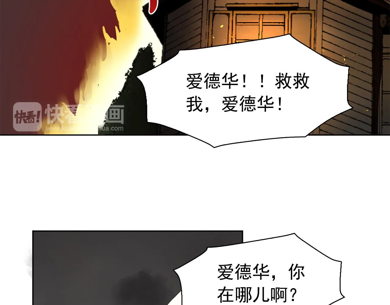 第30话你是我的解药吗？ 第18页