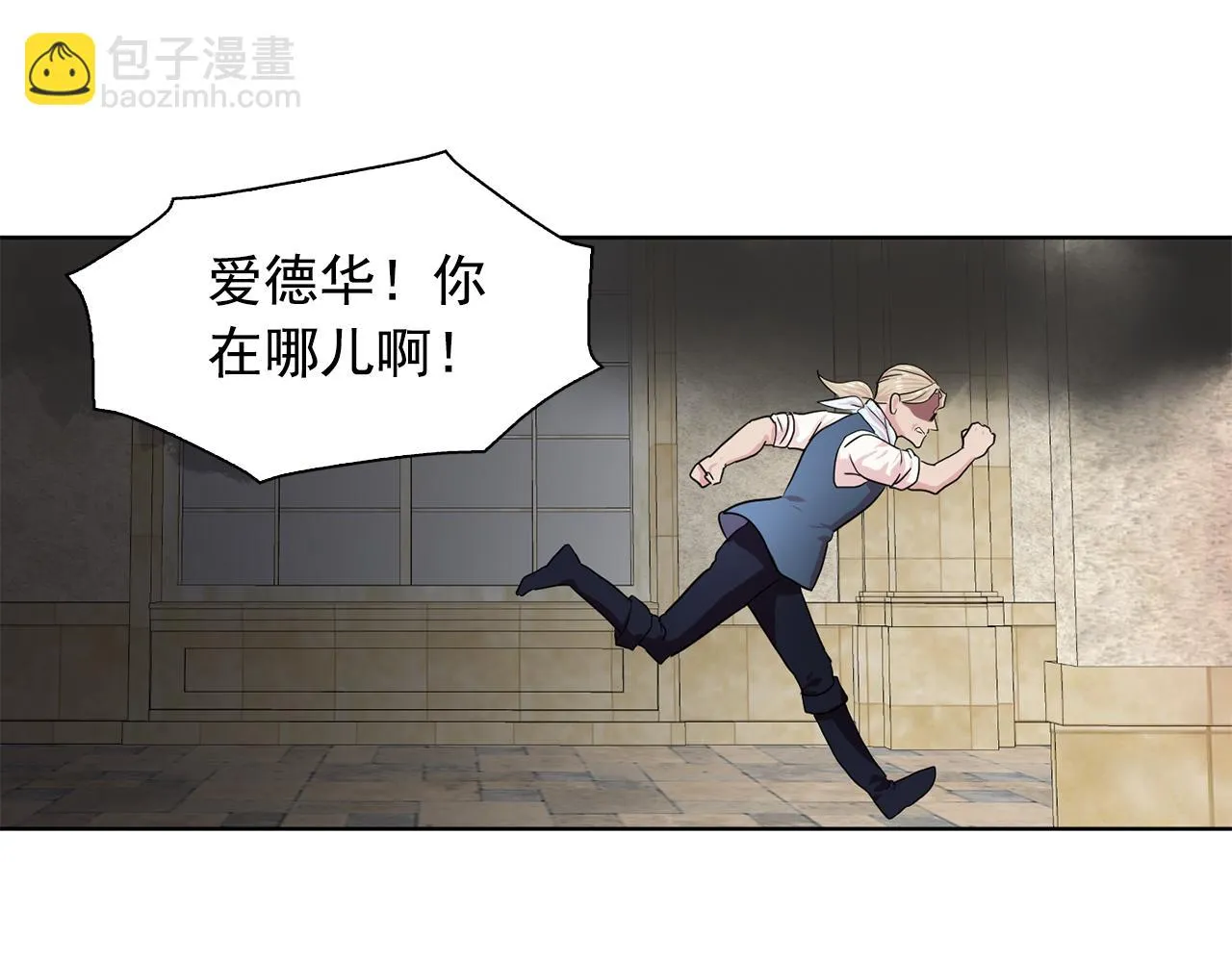 第30话你是我的解药吗？ 第20页