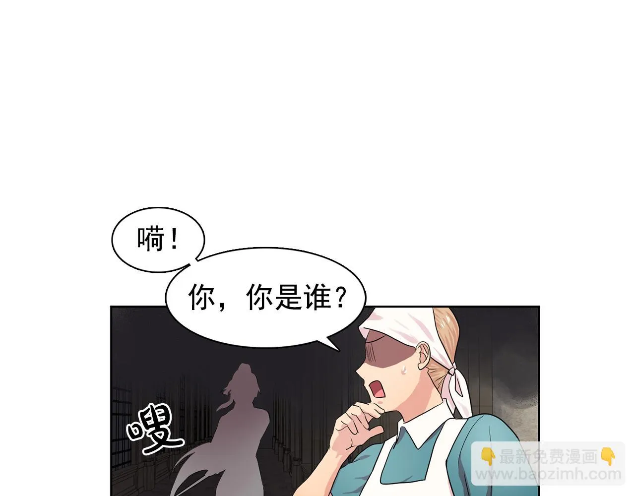 第30话你是我的解药吗？ 第21页