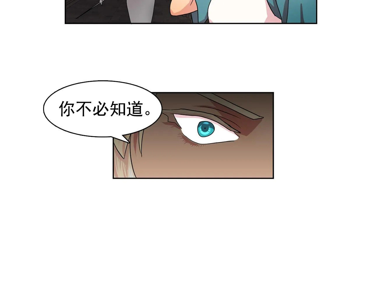 第30话你是我的解药吗？ 第22页