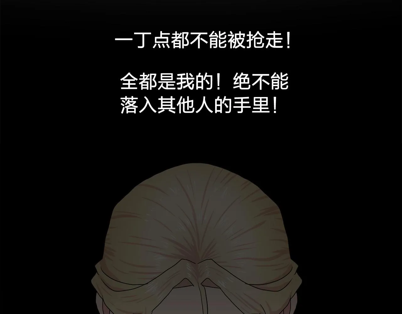 第30话你是我的解药吗？ 第30页