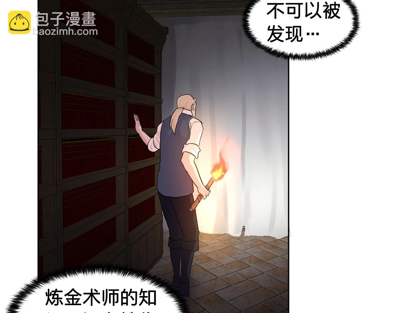 第30话你是我的解药吗？ 第32页