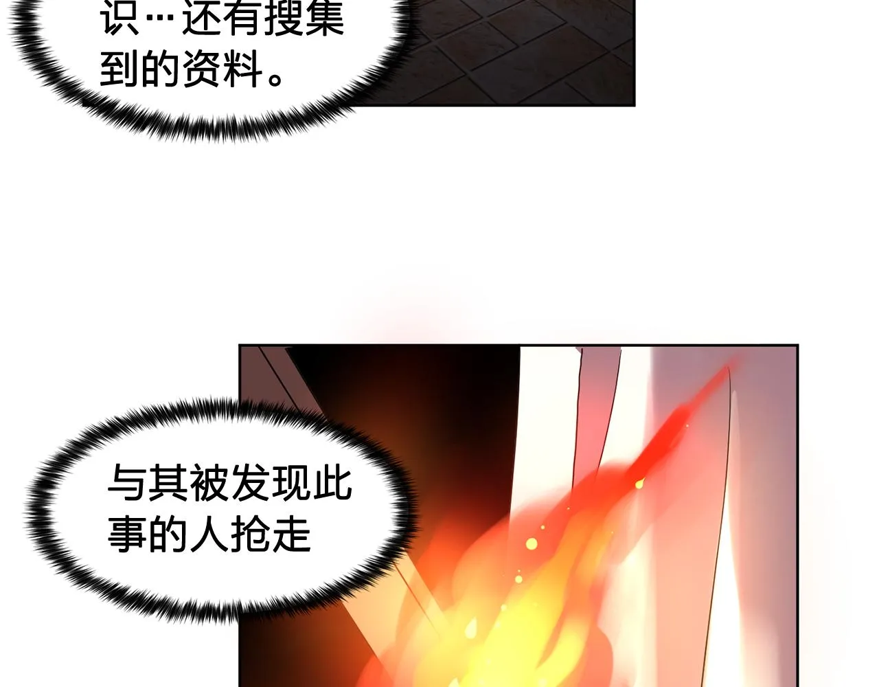 第30话你是我的解药吗？ 第33页