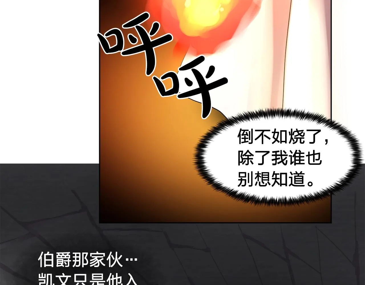 第30话你是我的解药吗？ 第34页